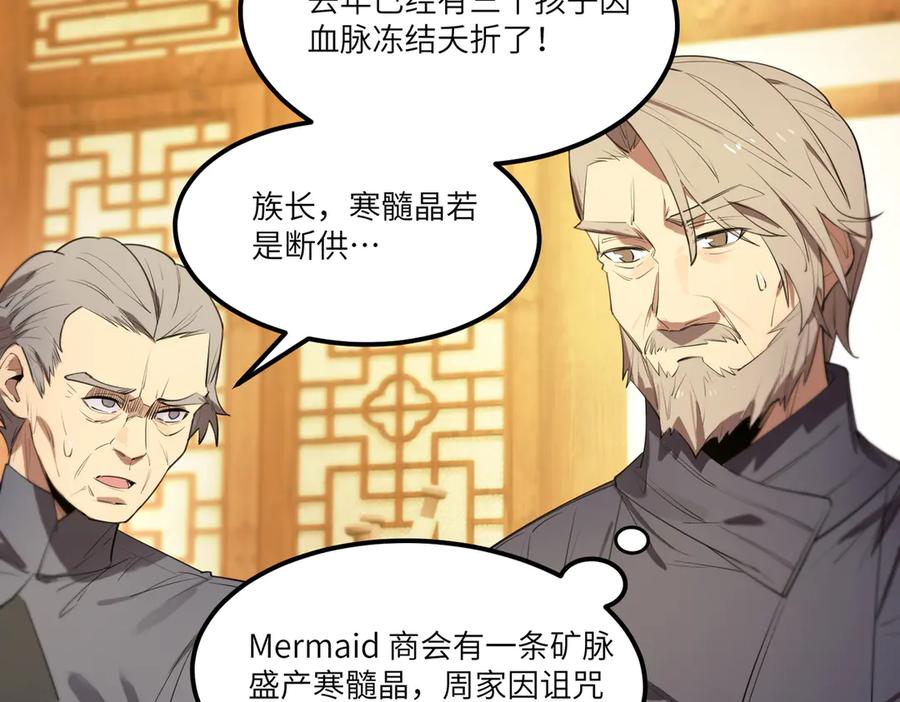 《SSS级超越常理的圣骑士》第87话 再见红夫人（上） 第68页