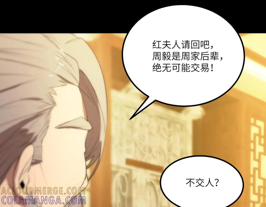 《SSS级超越常理的圣骑士》第87话 再见红夫人（上） 第65页