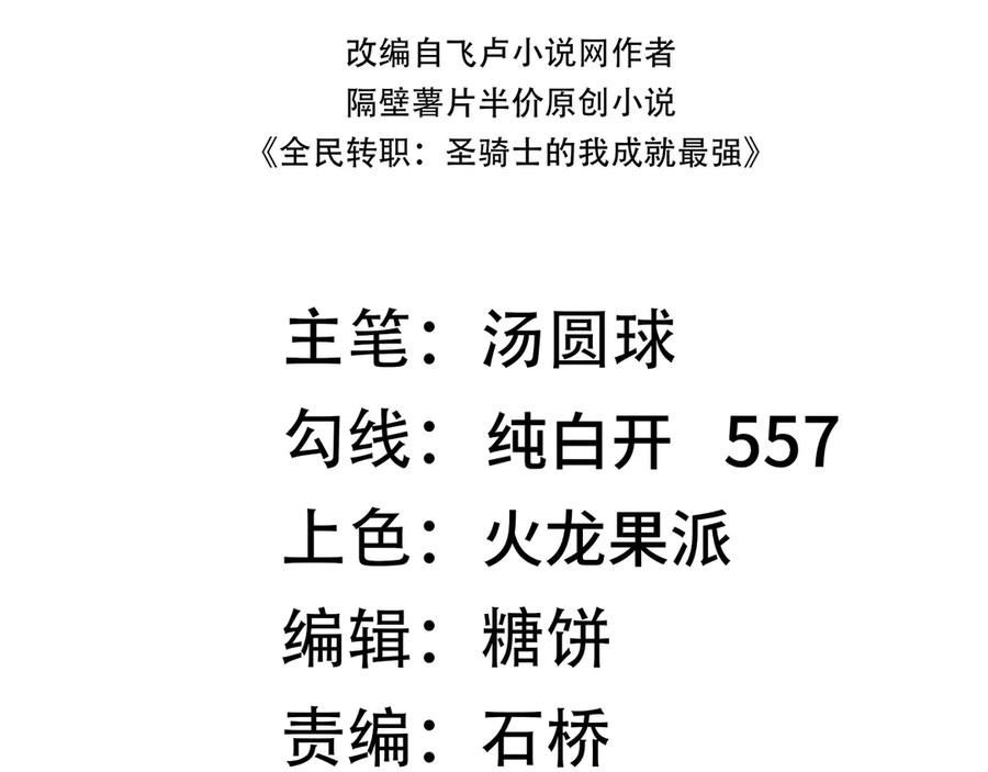 《SSS级超越常理的圣骑士》第87话 再见红夫人（上） 第4页