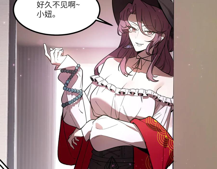 《SSS级超越常理的圣骑士》第87话 再见红夫人（上） 第26页