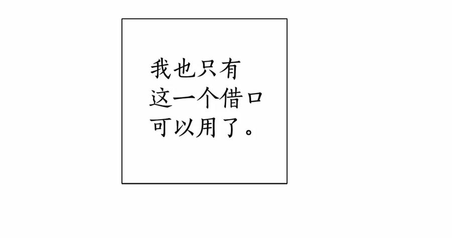 成为伯爵家的废物 第84话 冤种皇太子 第75页