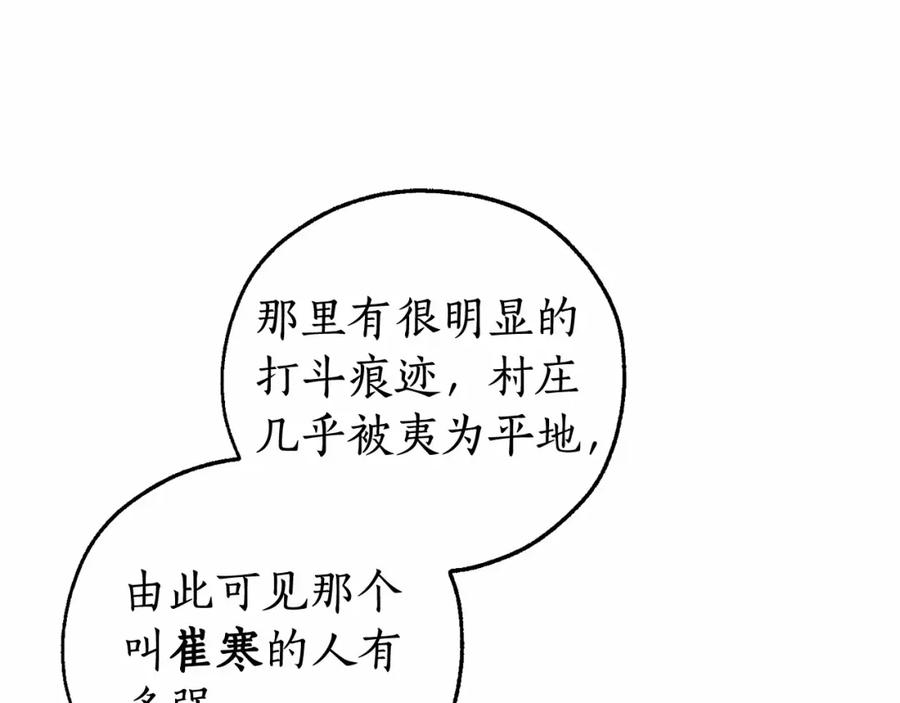 成为伯爵家的废物 第84话 冤种皇太子 第67页