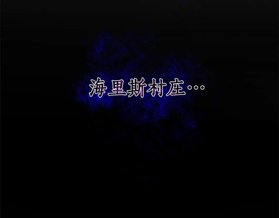 成为伯爵家的废物 第84话 冤种皇太子 第59页