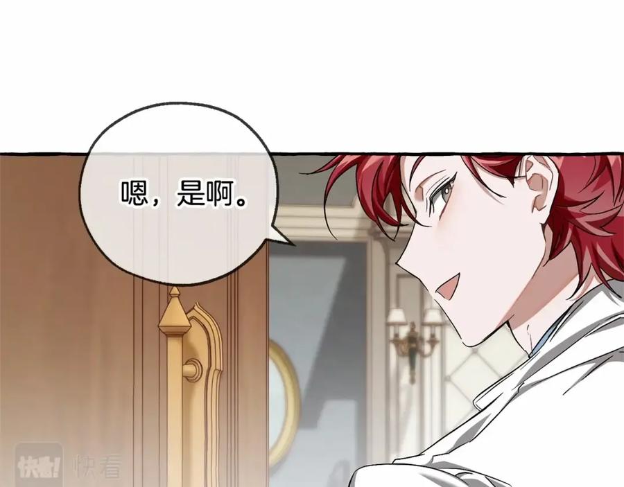成为伯爵家的废物 第84话 冤种皇太子 第47页
