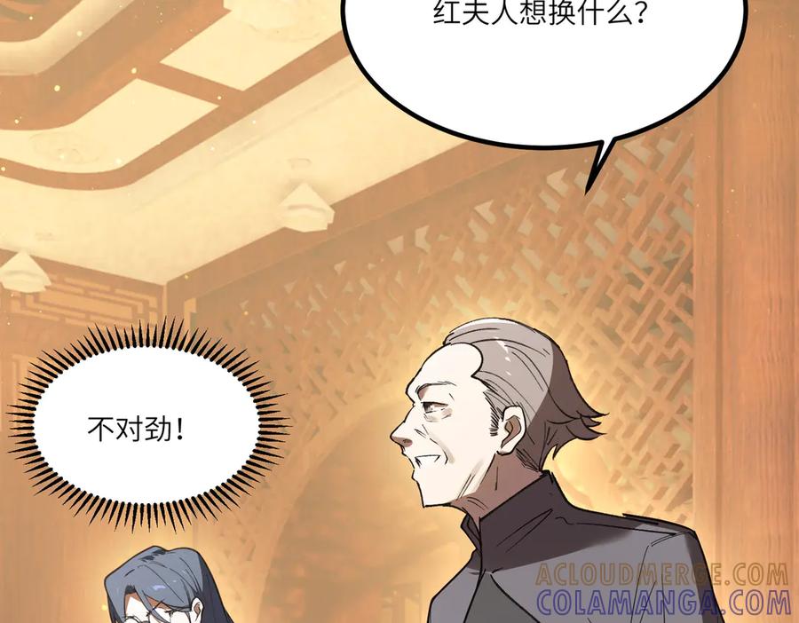 《SSS级超越常理的圣骑士》第87话 再见红夫人（上） 第53页