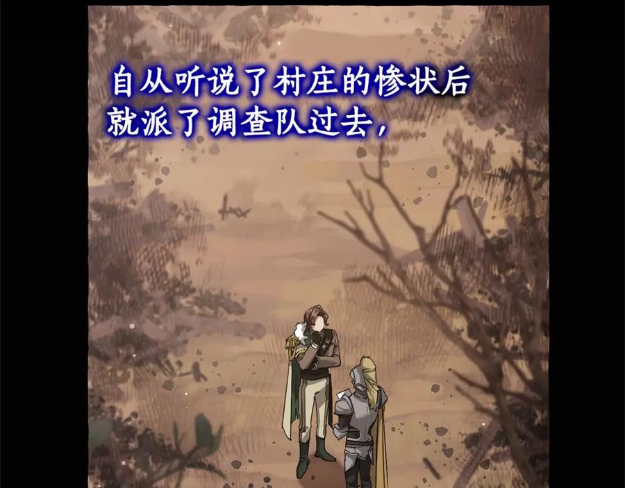 成为伯爵家的废物 第84话 冤种皇太子 第60页