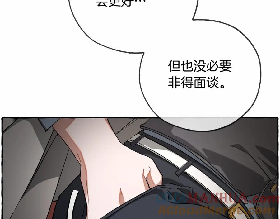 成为伯爵家的废物 第84话 冤种皇太子 第25页