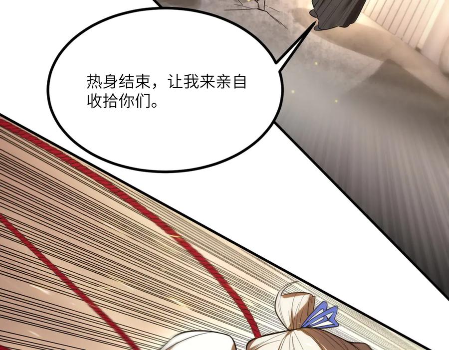 《SSS级超越常理的圣骑士》第87话 再见红夫人（上） 第128页