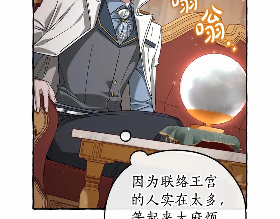 成为伯爵家的废物 第84话 冤种皇太子 第15页
