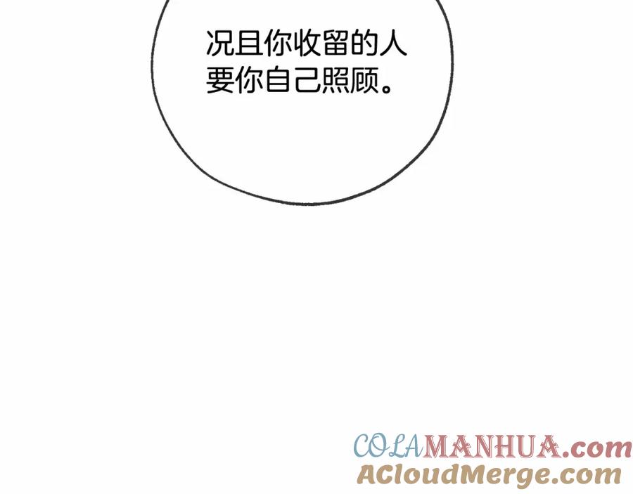 成为伯爵家的废物 第84话 冤种皇太子 第89页