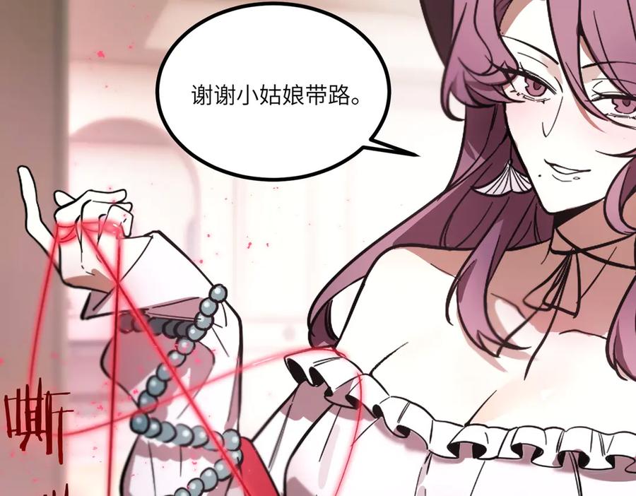 《SSS级超越常理的圣骑士》第87话 再见红夫人（上） 第84页