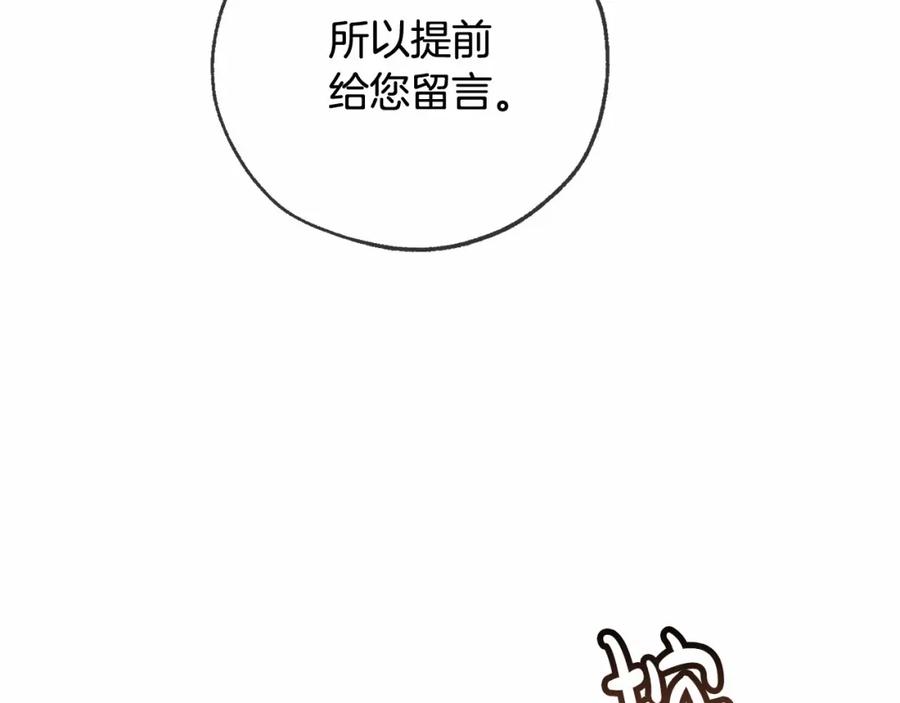 成为伯爵家的废物 第84话 冤种皇太子 第38页