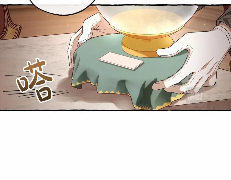 成为伯爵家的废物 第84话 冤种皇太子 第12页