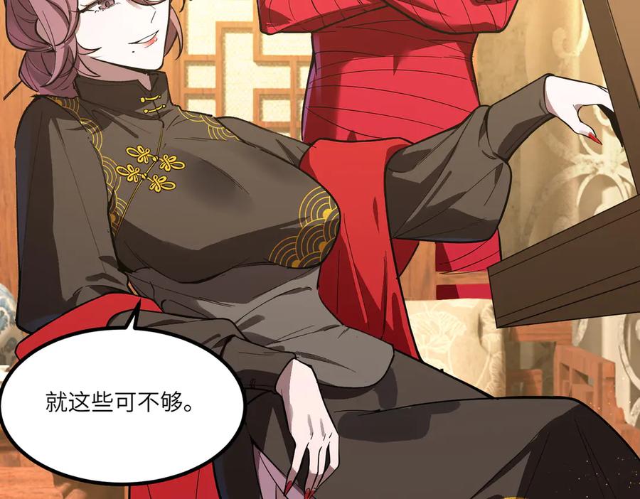《SSS级超越常理的圣骑士》第87话 再见红夫人（上） 第46页