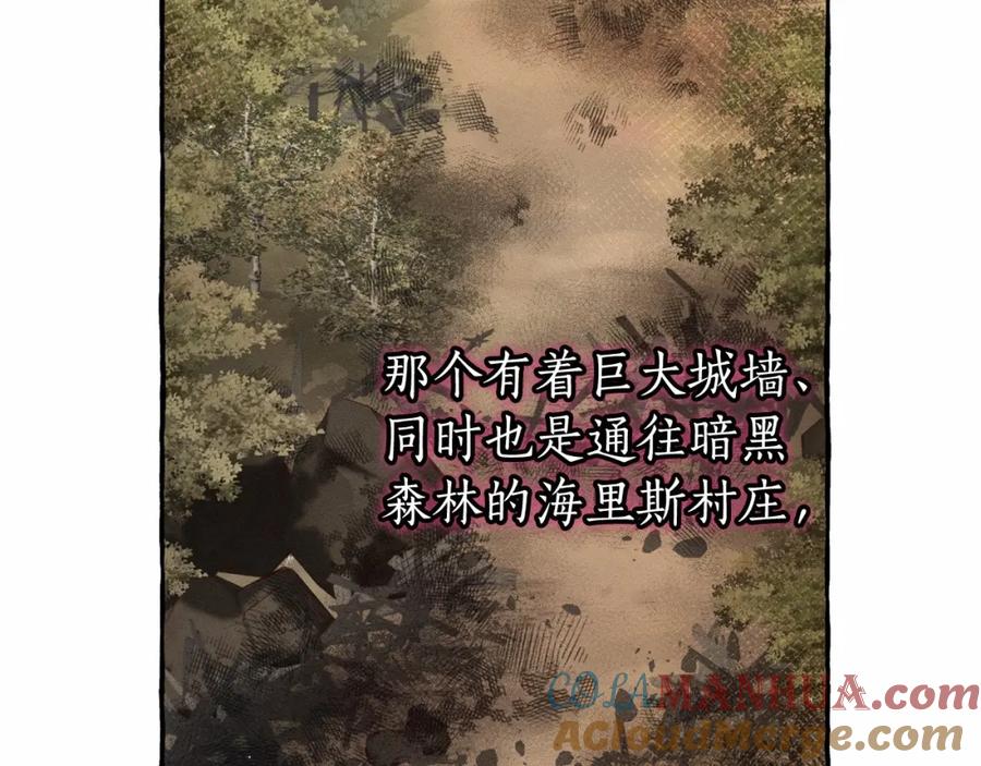 成为伯爵家的废物 第84话 冤种皇太子 第145页