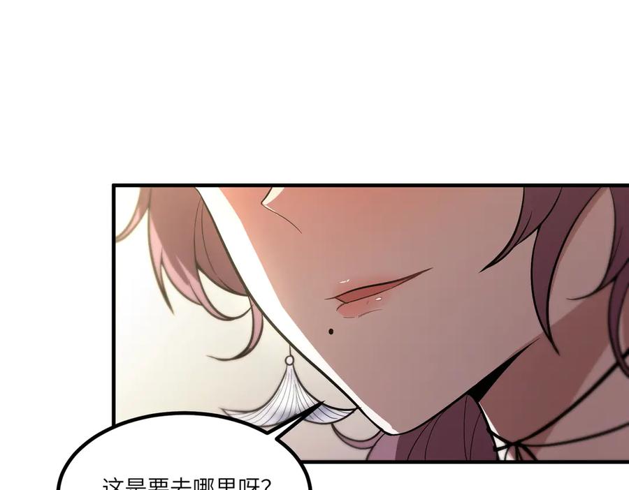 《SSS级超越常理的圣骑士》第87话 再见红夫人（上） 第24页