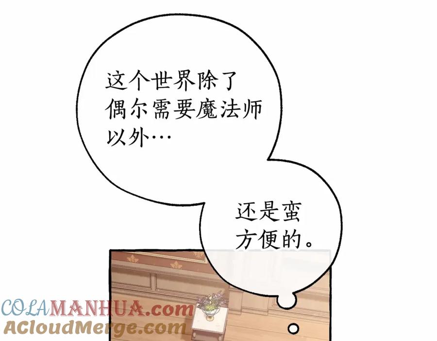 成为伯爵家的废物 第84话 冤种皇太子 第17页