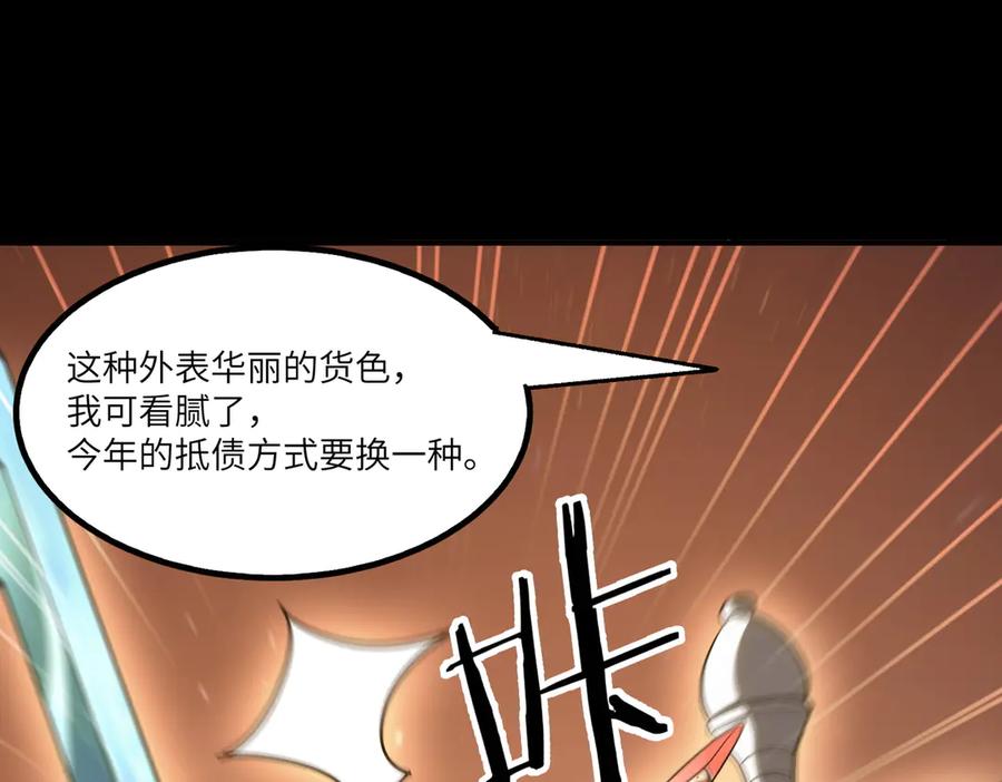 《SSS级超越常理的圣骑士》第87话 再见红夫人（上） 第50页