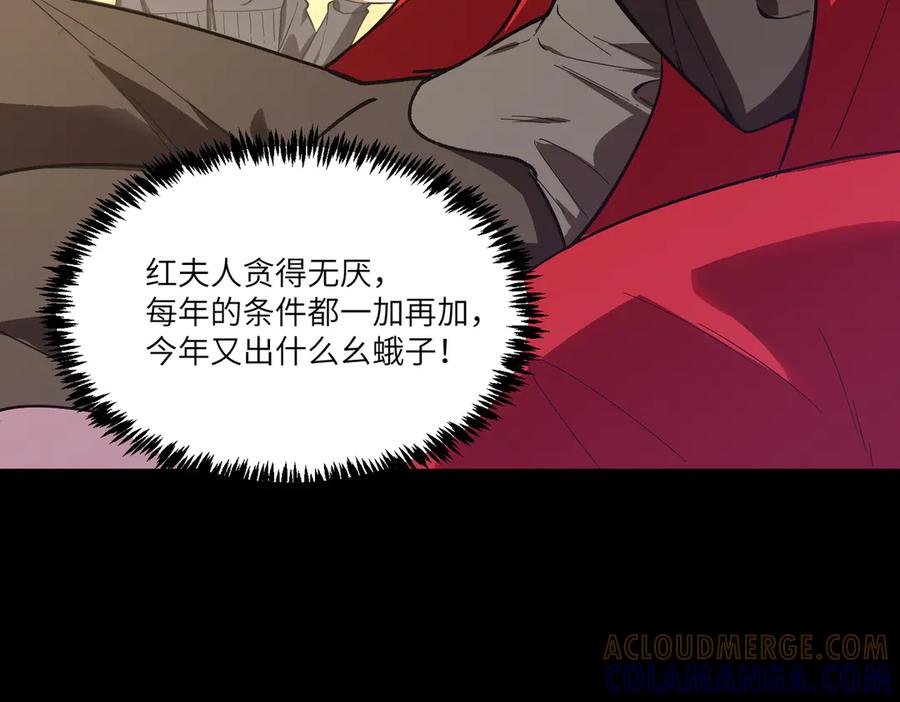《SSS级超越常理的圣骑士》第87话 再见红夫人（上） 第49页