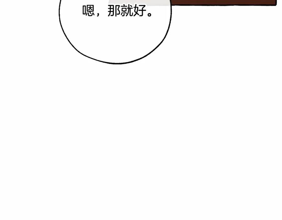 成为伯爵家的废物 第84话 冤种皇太子 第122页