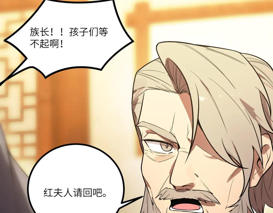 《SSS级超越常理的圣骑士》第87话 再见红夫人（上） 第76页