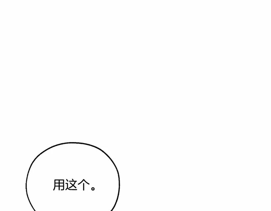 成为伯爵家的废物 第84话 冤种皇太子 第11页