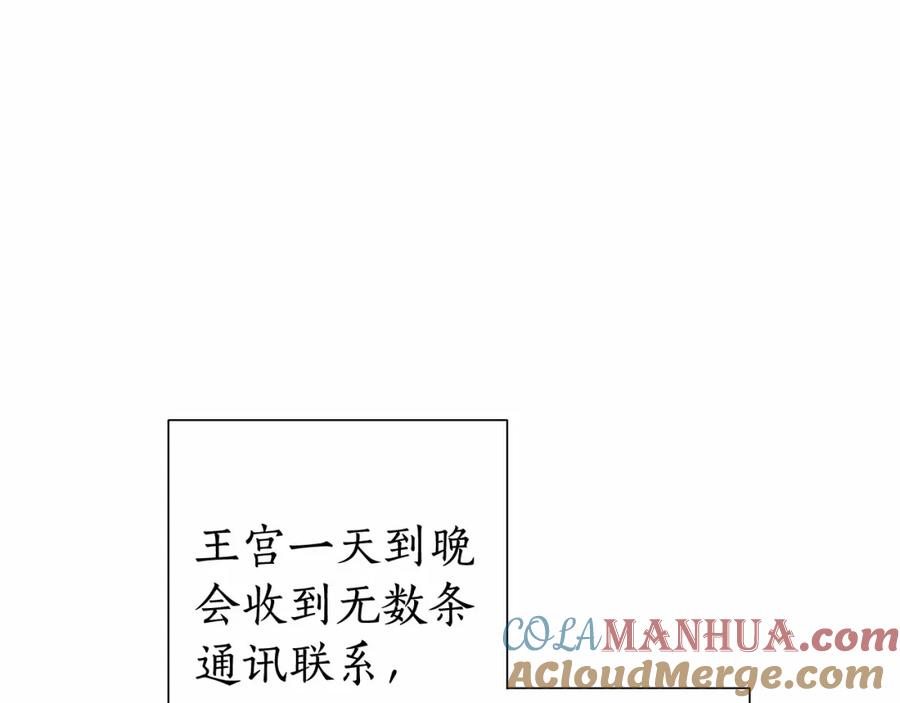 成为伯爵家的废物 第84话 冤种皇太子 第13页