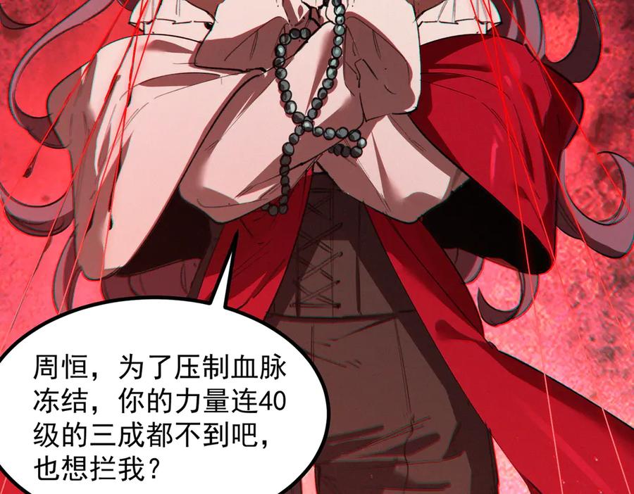 《SSS级超越常理的圣骑士》第87话 再见红夫人（上） 第16页