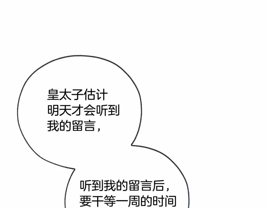成为伯爵家的废物 第84话 冤种皇太子 第50页