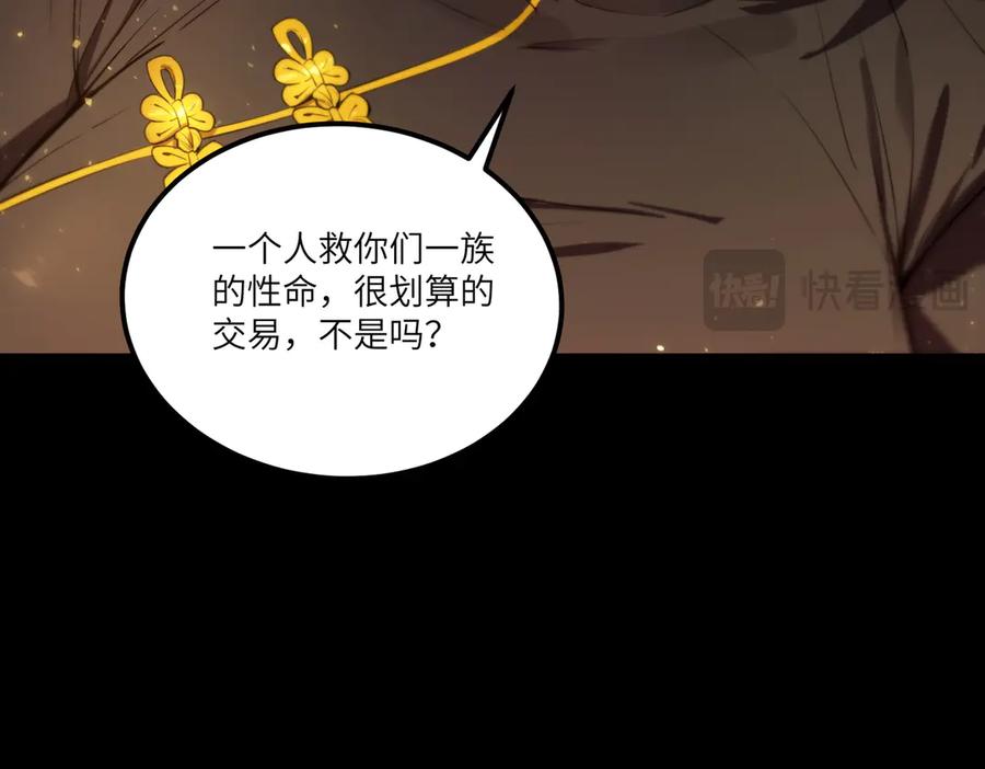 《SSS级超越常理的圣骑士》第87话 再见红夫人（上） 第64页