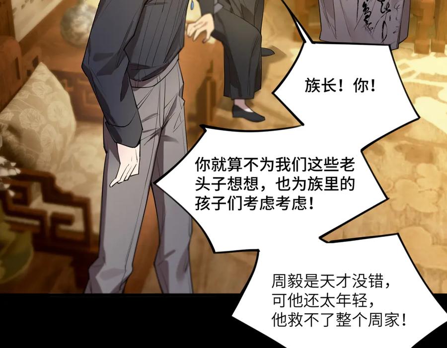 《SSS级超越常理的圣骑士》第87话 再见红夫人（上） 第71页