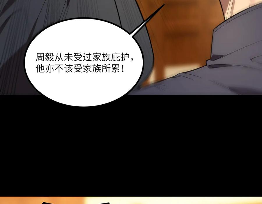 《SSS级超越常理的圣骑士》第87话 再见红夫人（上） 第75页