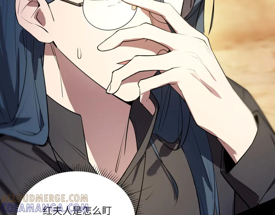 《SSS级超越常理的圣骑士》第87话 再见红夫人（上） 第61页
