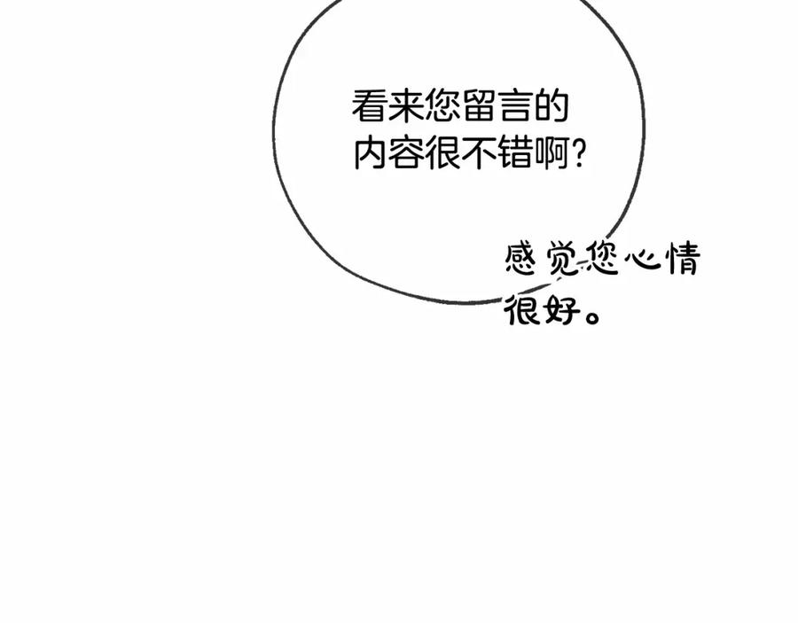 成为伯爵家的废物 第84话 冤种皇太子 第46页