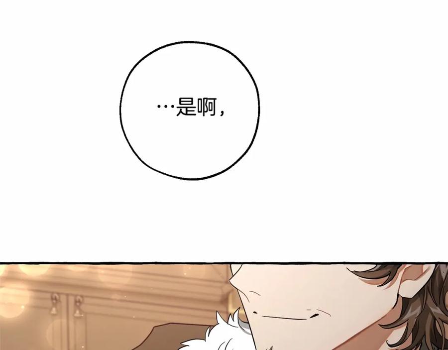 成为伯爵家的废物 第84话 冤种皇太子 第96页