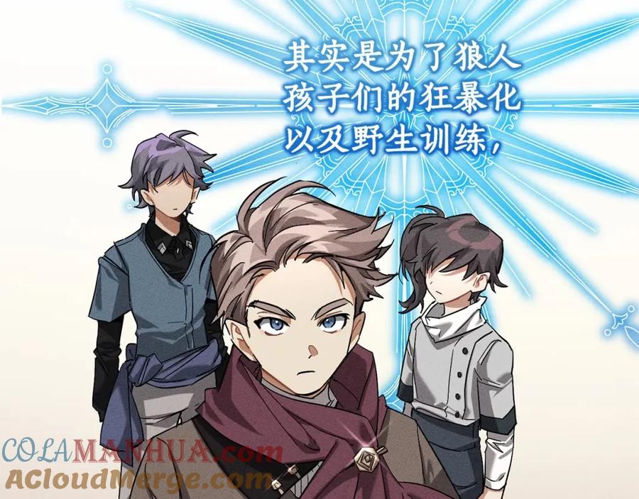 成为伯爵家的废物 第84话 冤种皇太子 第77页