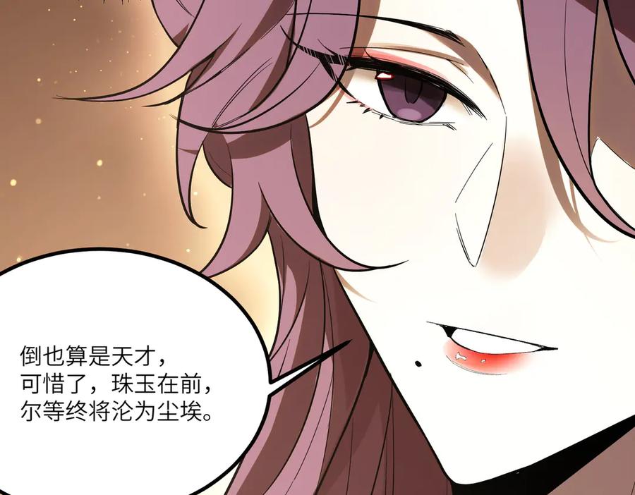 《SSS级超越常理的圣骑士》第87话 再见红夫人（上） 第116页