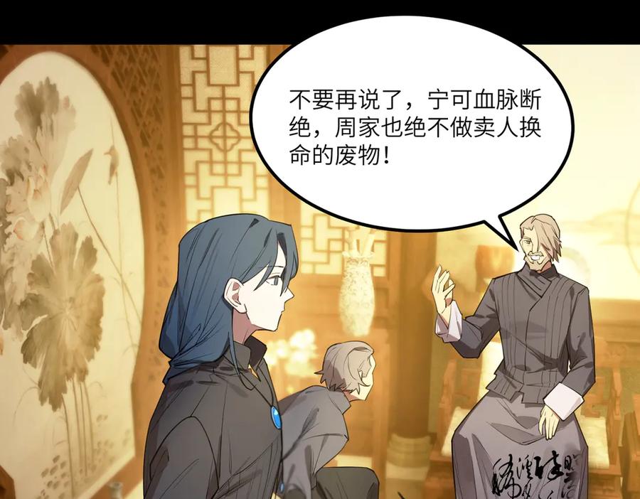 《SSS级超越常理的圣骑士》第87话 再见红夫人（上） 第70页