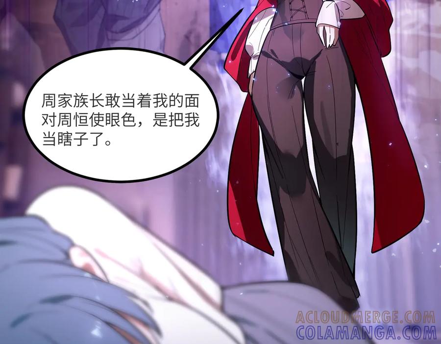 《SSS级超越常理的圣骑士》第87话 再见红夫人（上） 第89页