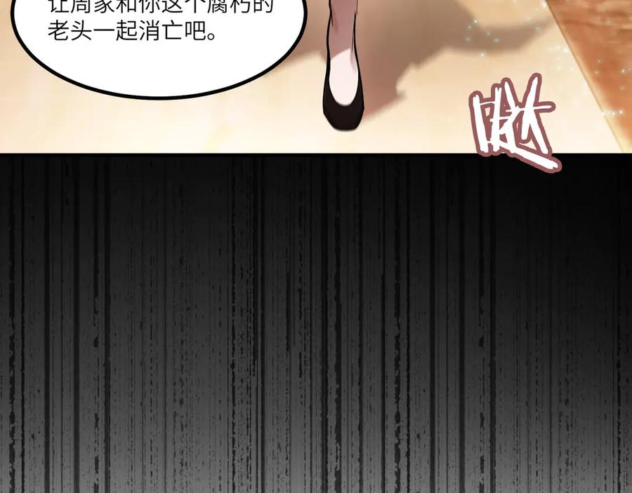 《SSS级超越常理的圣骑士》第87话 再见红夫人（上） 第82页
