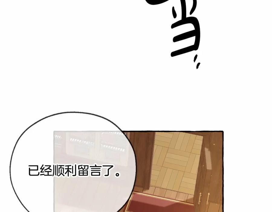 成为伯爵家的废物 第84话 冤种皇太子 第44页