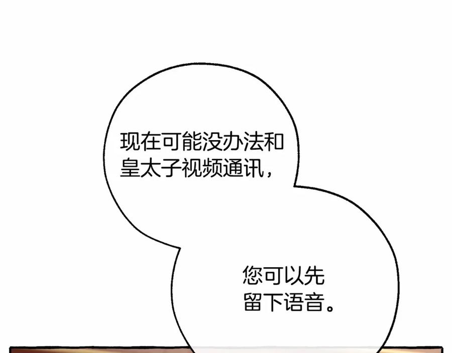 成为伯爵家的废物 第84话 冤种皇太子 第19页