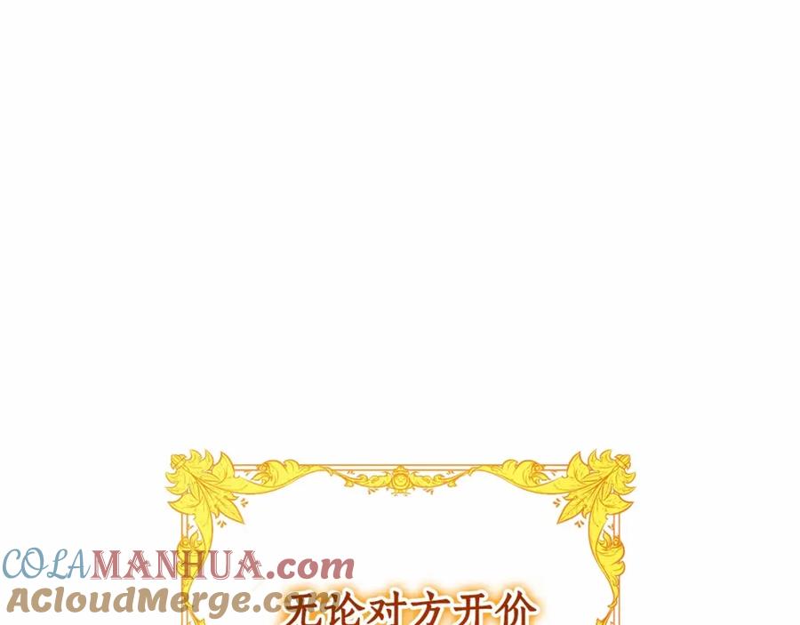 成为伯爵家的废物 第84话 冤种皇太子 第29页