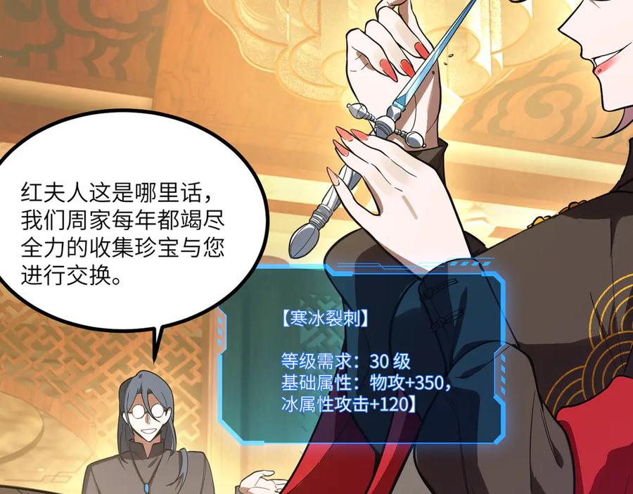 《SSS级超越常理的圣骑士》第87话 再见红夫人（上） 第48页