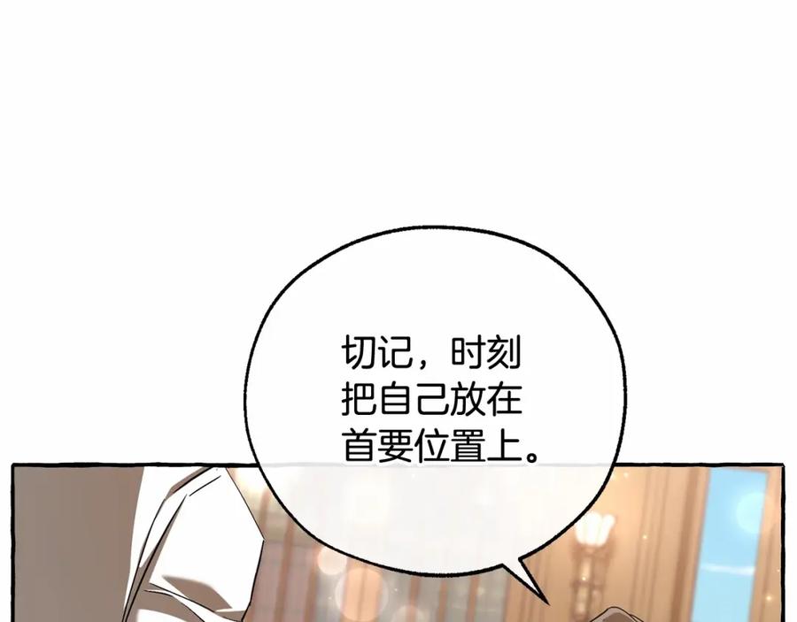 成为伯爵家的废物 第84话 冤种皇太子 第111页