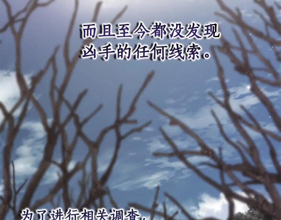 成为伯爵家的废物 第84话 冤种皇太子 第64页