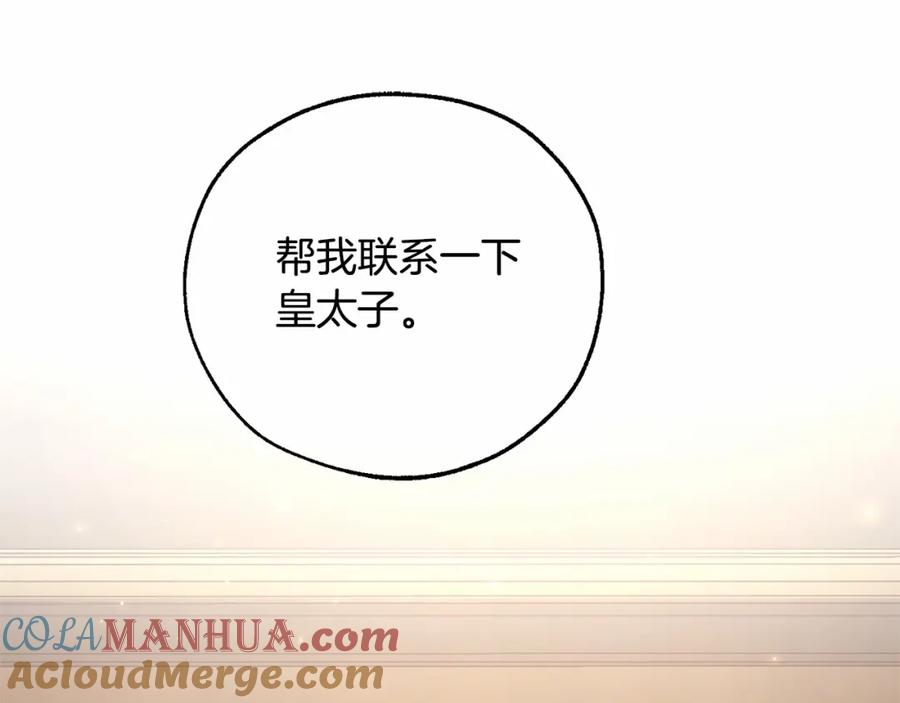 成为伯爵家的废物 第84话 冤种皇太子 第5页