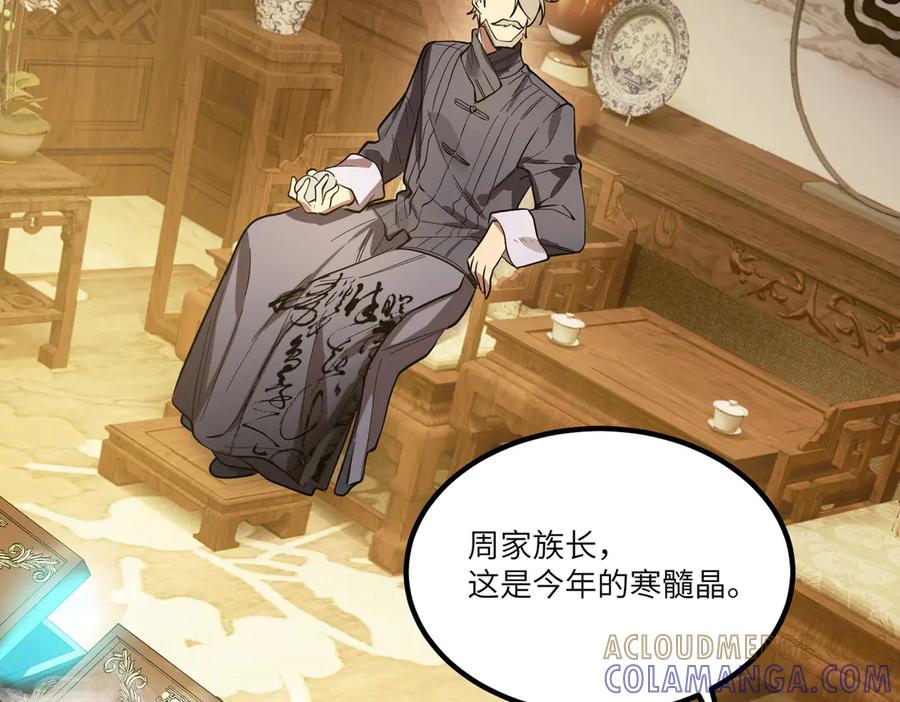 《SSS级超越常理的圣骑士》第87话 再见红夫人（上） 第33页
