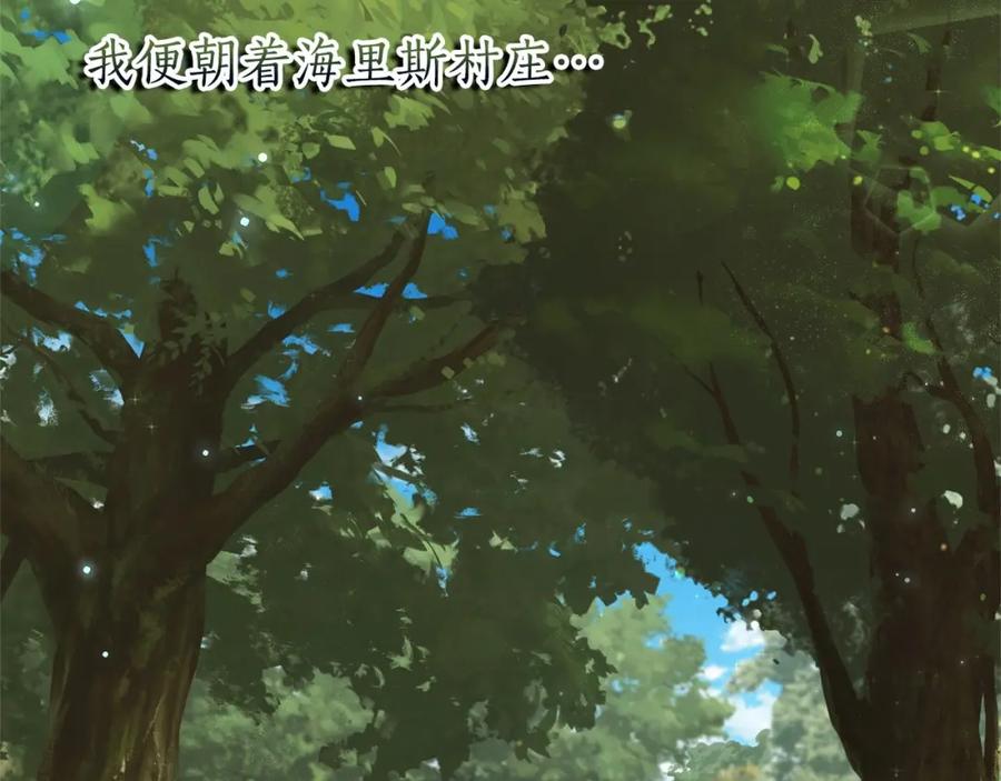 成为伯爵家的废物 第84话 冤种皇太子 第139页