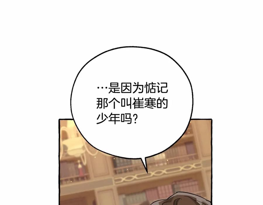 成为伯爵家的废物 第84话 冤种皇太子 第71页